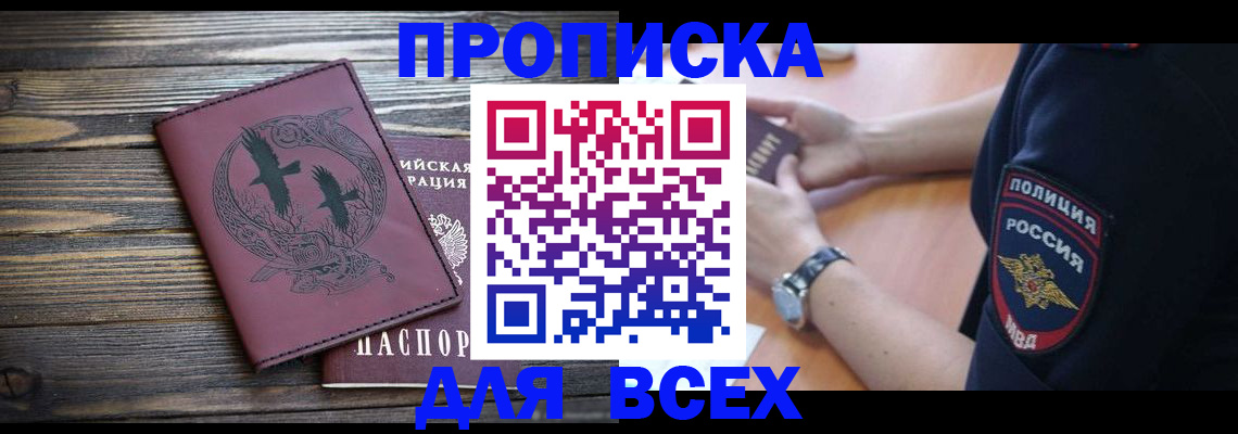 временная регистрация недорого в Ялте