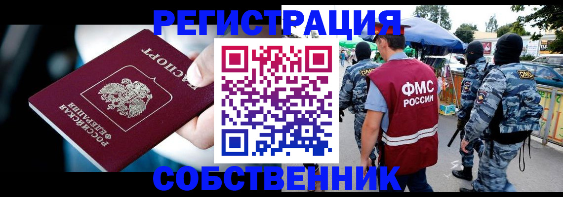 временная регистрация в квартире в Ялте